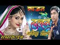 Sajan Sajan Teri Dulhan Sajaungi