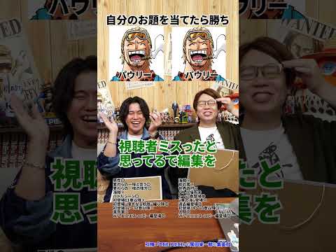 【遂に来た】相手に指定されたキャラを当てろ！アキネーターバトル！パウリーvsパウリー #ONEPIECE