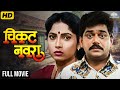 काटकसरी स्वभावाला कंटाळून बायको गेली