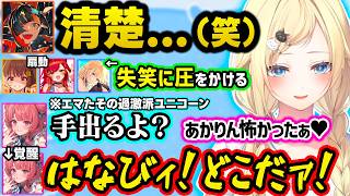 初心者すぎてマリカからBot判定で強制追放されるはなび、ネコガキつなの煽りが効きまくる一同、角が生えてキレる覚醒あかりんｗ【ぶいすぽ/切り抜き/藍沢エマ/猫汰つな/夢野あかり/千燈ゆうひ/蝶屋はなび】