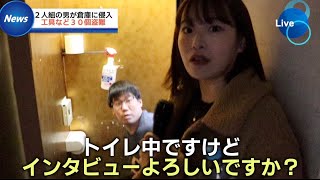 トイレ中にインタビューする道徳ゼロの女子アナ