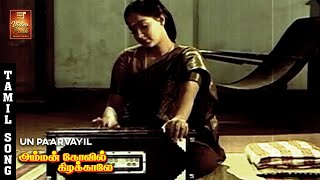 Download lagu Un Paarvayil Or Aayiram Duet Video Song - Amman Kovil Kizhakale | Vijayakanth, Radha, Ilaiyaraja mp3