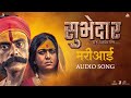 Mariaai Audio Song | Digpal Lanjekar | Mrunmayee, Astad | Devdutta Baji | Nandesh Umap | Subhedar