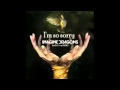 I'm So Sorry - Imagine Dragons 