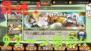 【ナルコレ】4代目の長い１日 超絶ランク攻略