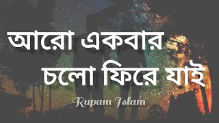 Download lagu আরো একবার চলো ফিরে যাই |Rupam| aro akbar cholo fire jai | এতটা পথ পেরিয়ে | আজও আমাদের ইচ্ছেগুলো এক mp3 Download lagu আরো একবার চলো ফিরে যাই |Rupam| aro akbar cholo fire jai | এতটা পথ পেরিয়ে | আজও আমাদের ইচ্ছেগুলো এক mp3