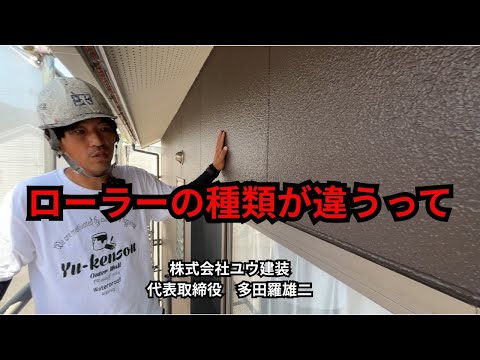 【香川県高松市の外壁塗装】マスチックもやり方次第で仕上がり変わる！