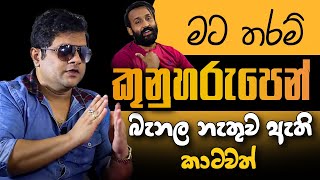 මට තරම් කුනුහරුපෙන් බැනල නැතුව ඇති කාටව​ත්  - Denuwan Senadhi