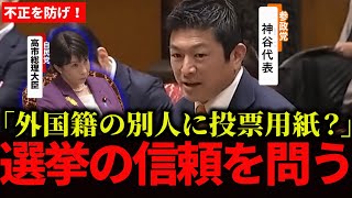 【参政党】投票所でまさかの誤交付…神谷宗幣代表が本人確認の厳格化を提案