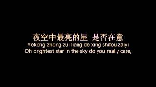 Download lagu 逃跑计划 Escape Plan - 夜空中最亮的星 Brightest Star In The Night Sky (Chinese, Pinyin & English) mp3