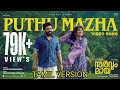 Puthu Mazha Tamil Version Sarvam Maya Nivin Pauly Riya Shibu Justin Shakthisree Gopalan