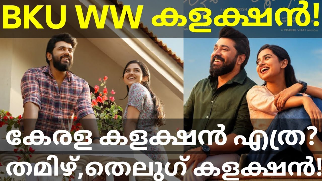 Bethlehem 17 Days Boxoffice Collection |BKU Kerala Collection #Nivinpauly #BethlehemKudumbaUnit #BKU