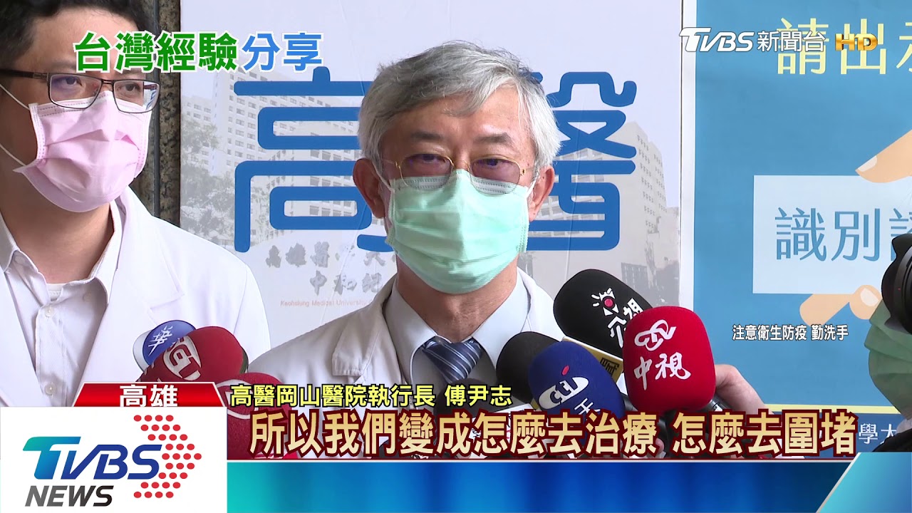 防疫獲認可!10國視訊會議 向台灣取經