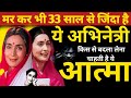 This Actress Is Alive For 33 Years After Death From Whom Does Her Soul Want To Take Revenge Nutan