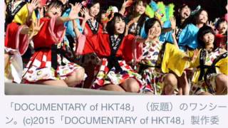 HKT48ドキュメンタリー、指原の真相は？