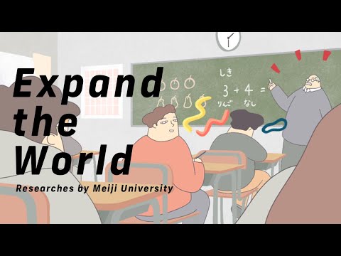 わたしに聞こえる音、あの子に聞こえる音｜#17 Expand the World｜明治大学 理工学部