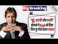 ऐसे ही नहीं बन जाता कोई Amitabh Bachchan गाली देन�