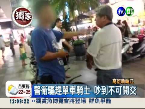 新崛江徒步區 鐵馬族被趕爆口角