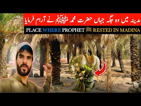 PROPHET S A W First Day In Madina | The Garden Where he Welcomed by ANSAR E MADINAH