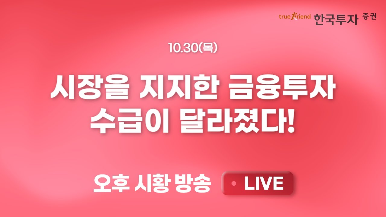 [1030 리서치톡톡] 기판주의 거침없는 질주. 너무 오른거 아냐? [끝장뉴스] 매파적 FOMC도 시장의 부담으로 ?