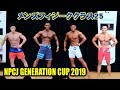 メンズフィジーク クラス25 / NPCJ ジェネレーションカップ2019