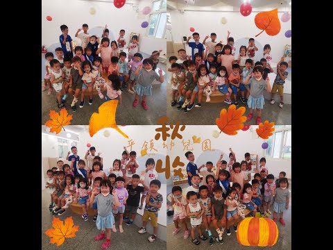 南勢分班秋收班一日作息影片