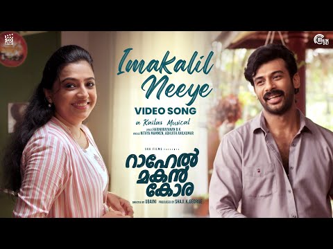 ഇമകളിൽ നീയേ