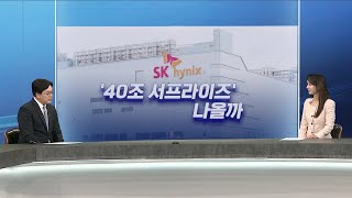[퇴근길머니] 협상 무산에도 또 사상 최고…하이닉스 '어닝 서프라이즈' 기대 / 연합뉴스TV (YonhapnewsTV)