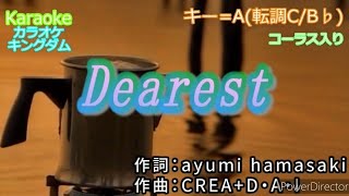 「dearest/浜崎あゆみ」歌ってみた #歌ってみた #mix #浜崎あゆみ #葉月なおみ
