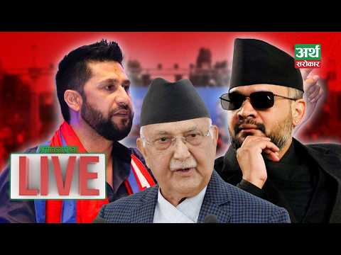 🔴 LIVE : झापामा बालेन बिजयी, यहि साता प्रधानमन्त्री बन्दै ! || ARTHA SAROKAR LIVE