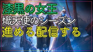 ＃３ destiny2 熾天使のシーズン バウンティ消化.後半迷宮　#ゆうらいぶ #destiny2