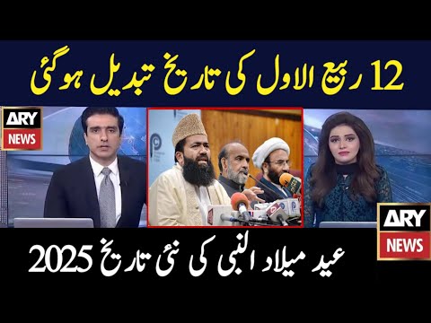 When Will 12 Rabi ul Awal | Eid Milad un Nabi 2025 | 12 Rabi ul Awal 2025 Date | Eid Milad un Nabi