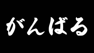 がんばる【流星のロックマン3/縦横同時配信中】#shorts #縦型配信
