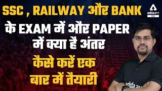 SSC VS Bank VS Railway | Detailed Comparision | कैसे करें एक बार में तैयारी