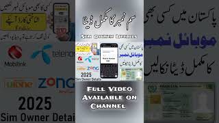 Sim Owner Detail with Name and address 2025 | Check any SIM Data | Sim kis ke Nam par hai kaise jane