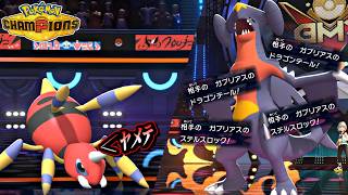 【ポケモンチャンピオンズ】ドラゴンテールガブリアス多すぎ警報発令中～毒統一パでマスターボール級上位を目指す！～【ポケチャン タイプ統一パ 対戦実況】part2