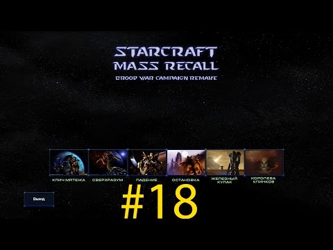 StarCraft Mass Recall #18