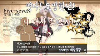 [소녀전선]이벤트 한정 인형 파이브세븐(오취리) 스킨 및 대사