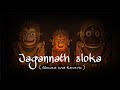 Jagannath Sloka জগন্নাথ শ্লোক Slowed Reverb JagannathSloka JoyJagannath Lord