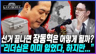 [뉴스트라다무스] 지방선거 이후 장동혁의 미래?! 박정훈 "아마 사퇴 안 하려고 할 텐데, 묘한 힘겨루기가 있을 것"