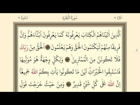 LESSON 22 | SLOW AND TEGVI READING LESSONS OF THE QURANI | AL-BAQARAH 146-153 | SURAH AL-BAQARAH ...