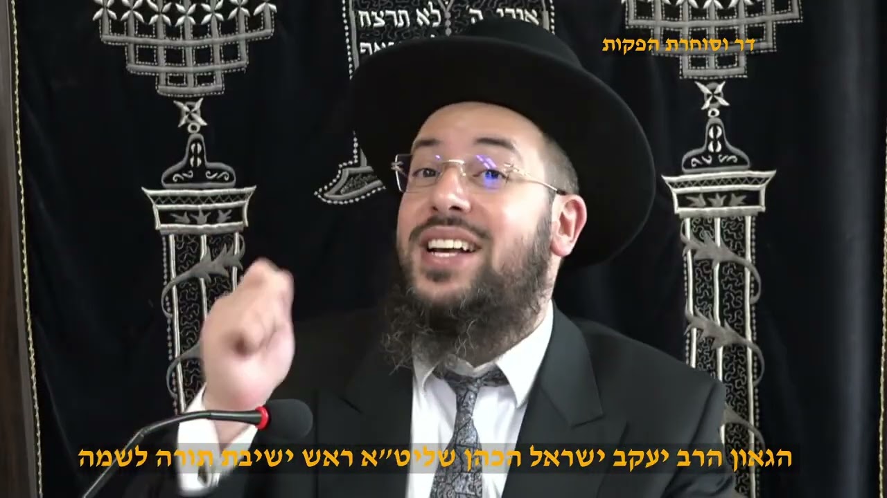 חושן משפט ו הגאון הרב יעקב ישראל הכהן שליט א