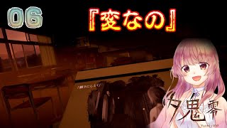 #6【夕鬼 零】ツンより恐ろしい？『変なの』【女性実況】