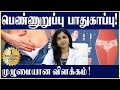 Vaginal hygiene! Clearly explained!CONSULT - 9566990022