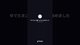 ゆでたまご 大きく見える 元から大きい tiktok #Shorts