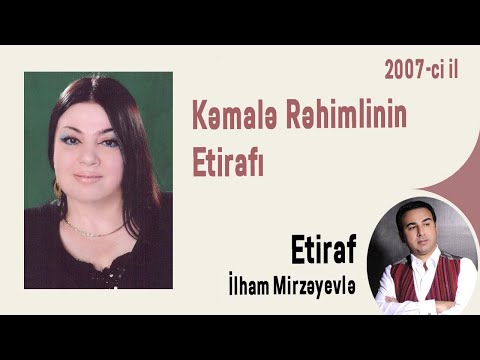 Kəmalə Rəhimlinin Etirafı (2007 - ci il)