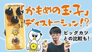 Video thumbnail for Effects Bakery KAMOME DISTORTION | Sakamoto Natsuki by LEP INTERNATIONAL
