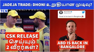 IPL 2023: CSK and Dhoni decision on Jadeja? | ABD back in RCB as Mentor? | Tamil Cricket News