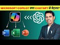 OMG Complete Daily Office Tasks In Just 30 Seconds With Microsoft Copilot Explained in Hindi