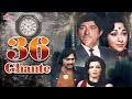 36 Hours 1974 Movie Unknowns Facts Rajkumar Sunil Dutt Mala Parveen Danny Ranjeet Hindi Movie Story